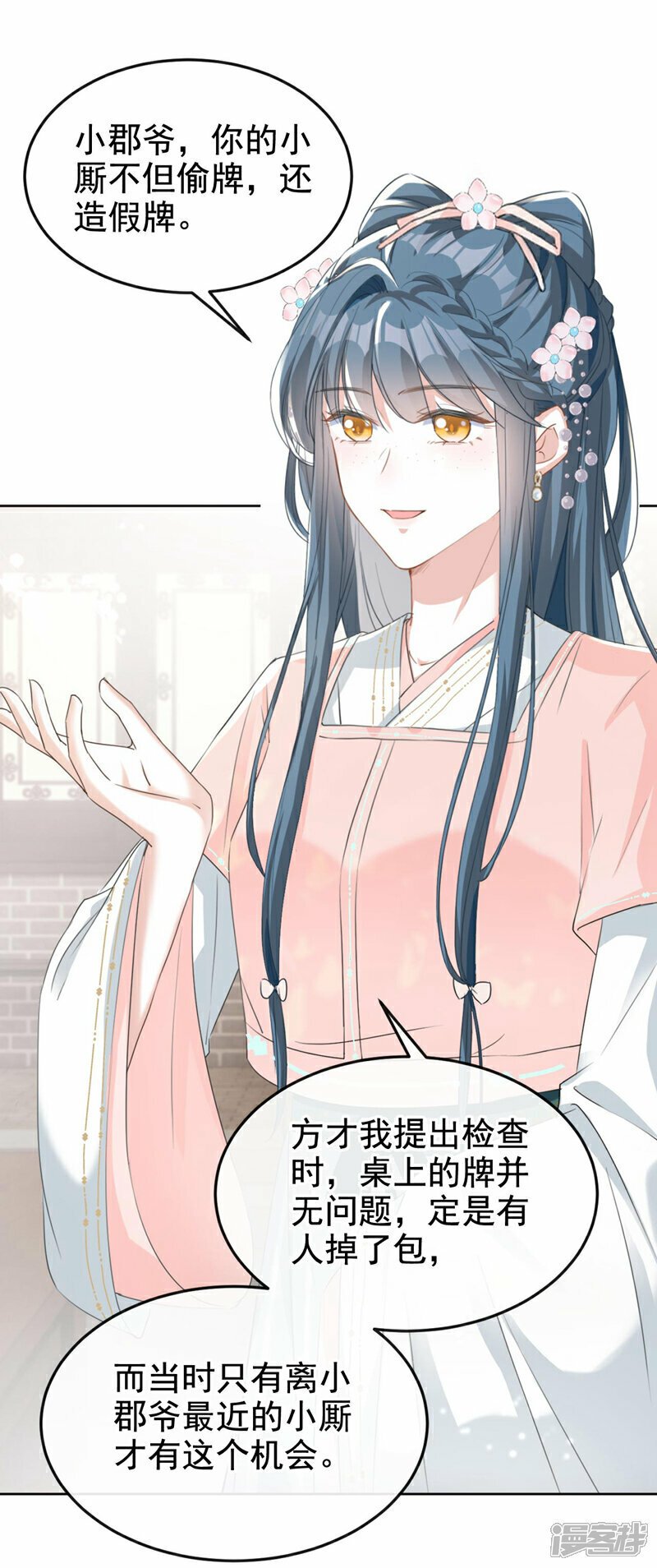 嫡女为谋番外漫画,第12话 嫁给我，好不好？1图