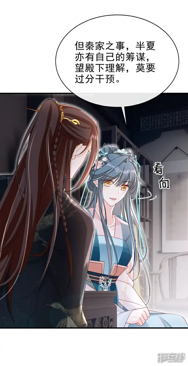 嫡女为谋沐纤离免费小说漫画,第72话 你到底有没有心？！2图