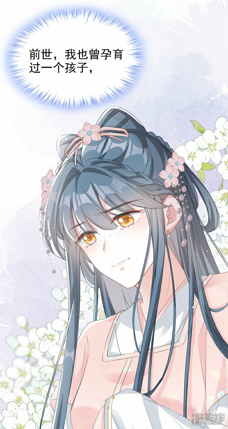 嫡女为谋沐纤离东陵珏漫画,第18话 绝不要与他相遇2图