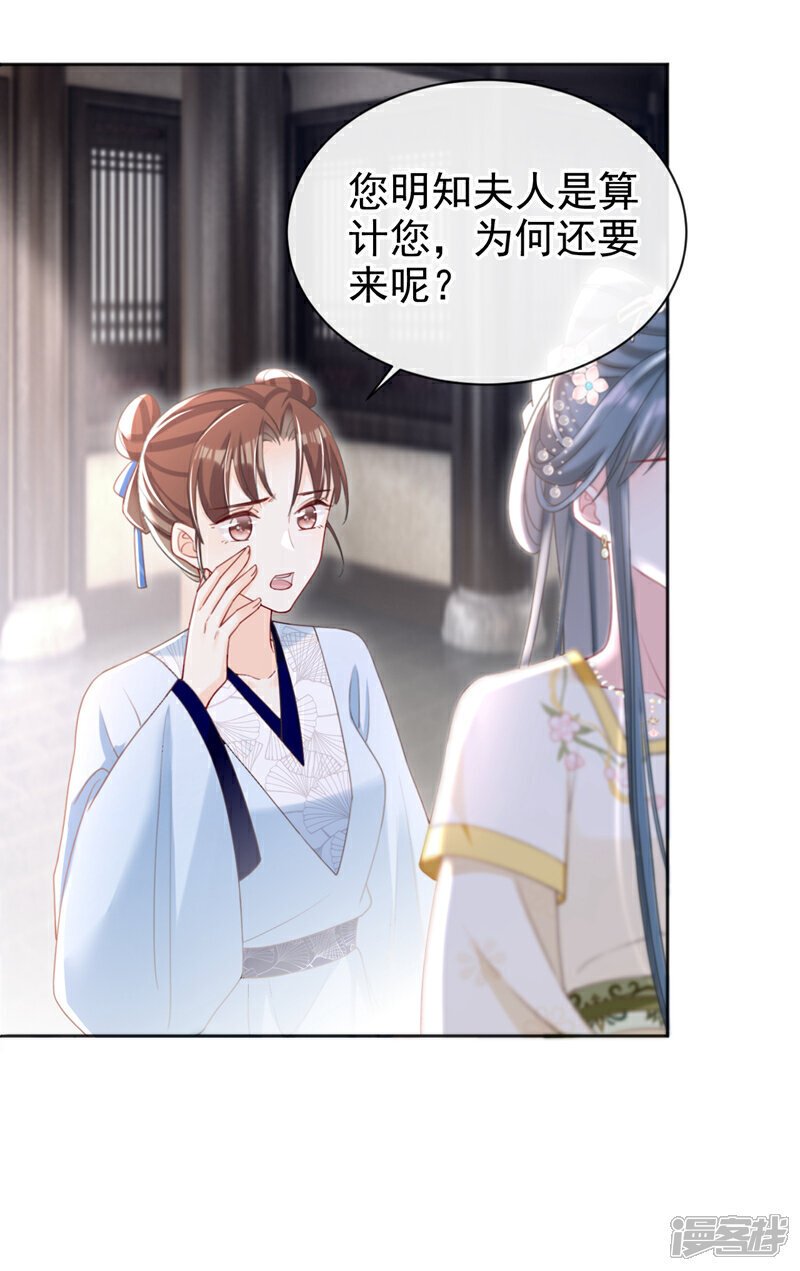 嫡女为谋故事漫画,第46话 跟你做个交易2图
