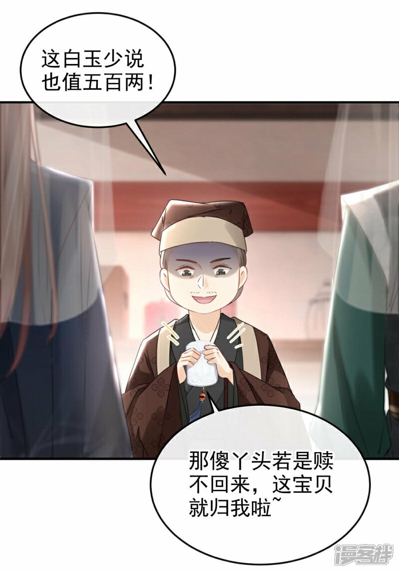 嫡女为谋沐纤离免费小说漫画,第16话 红配绿也挺可爱？2图