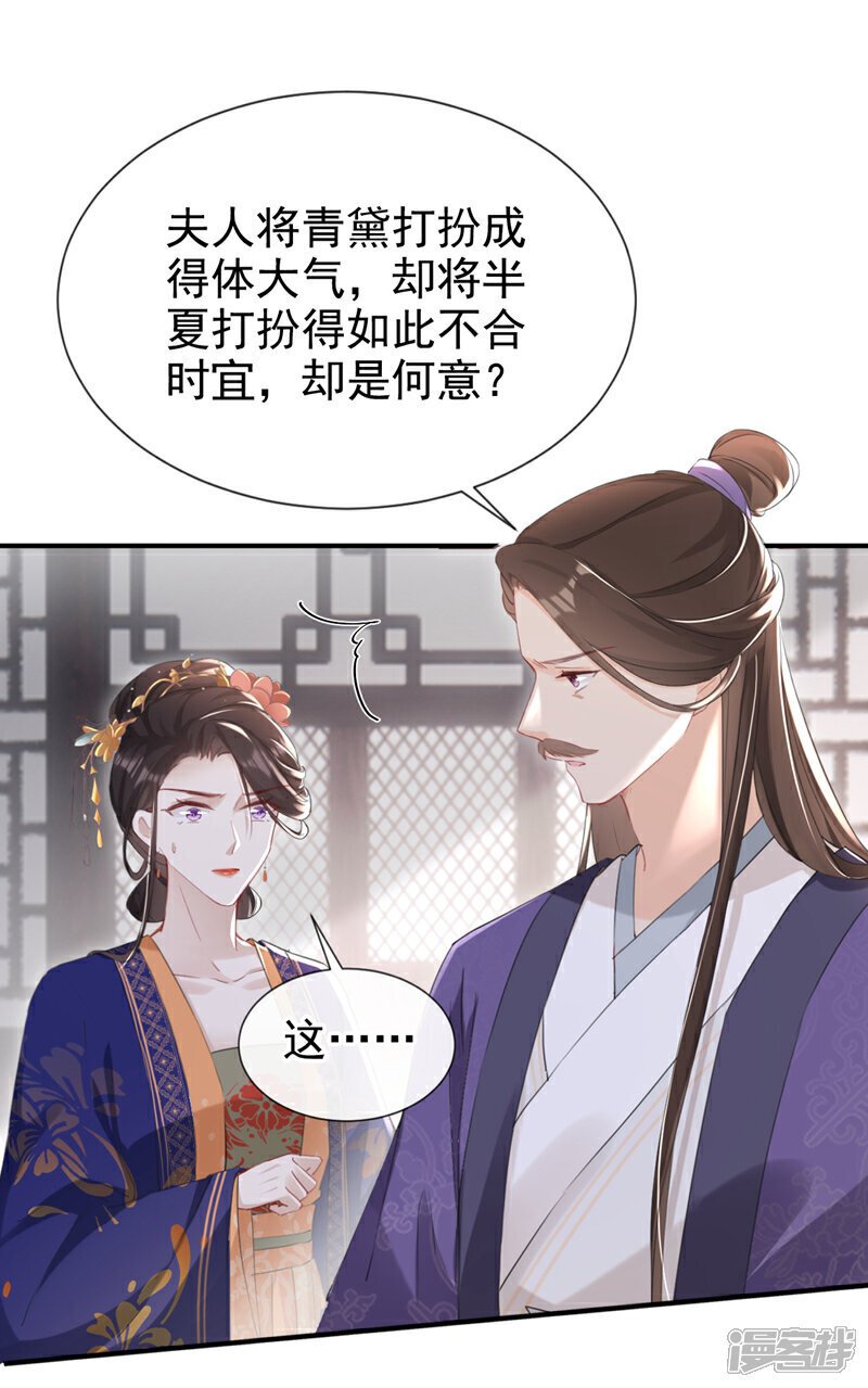 嫡女为谋沐纤离免费小说漫画,第25话 还差最后一把火！2图