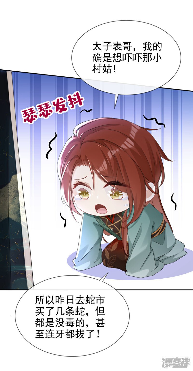 嫡女为谋故事漫画,第29话 你跟踪我？！2图