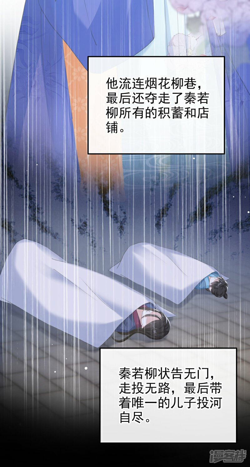 嫡女为谋沐纤离东陵珏漫画,第18话 绝不要与他相遇2图