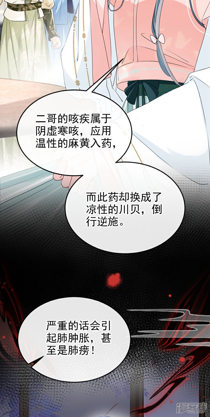 嫡女为谋沐纤离免费小说漫画,第20话 天命凤女？！1图