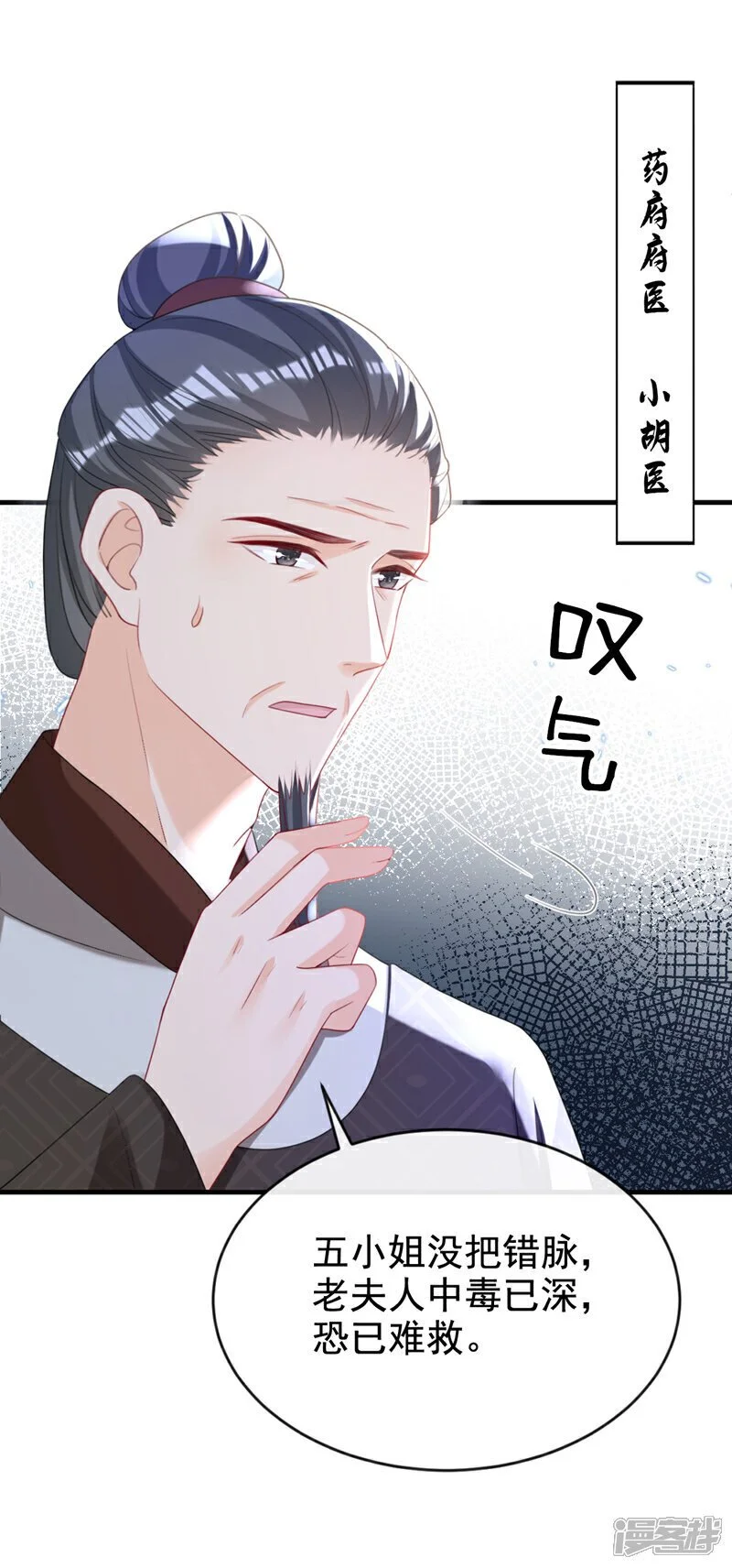 嫡女为谋沐纤离东陵珏漫画,第63话 祖母中毒了？1图