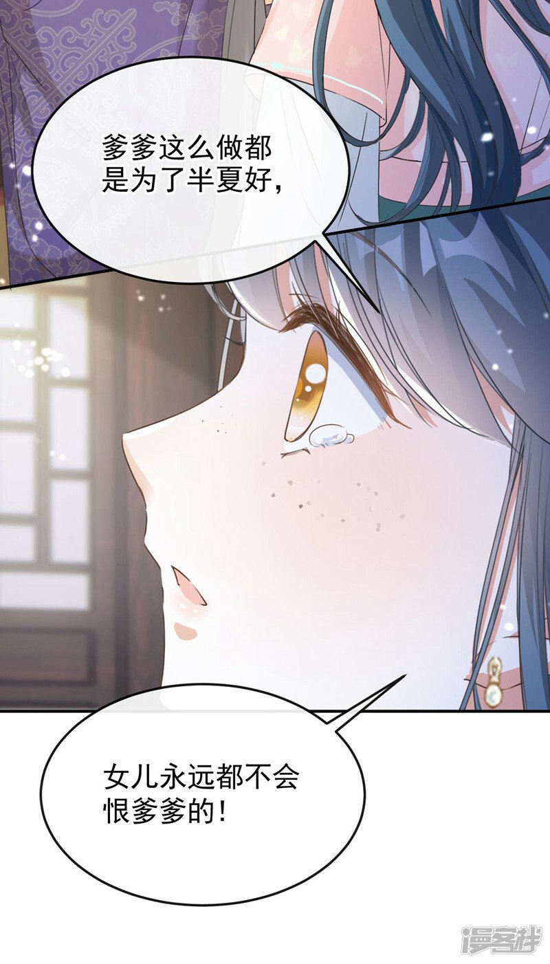 嫡女为谋沐纤离免费小说漫画,第7话 女儿我怎敢忘本！2图