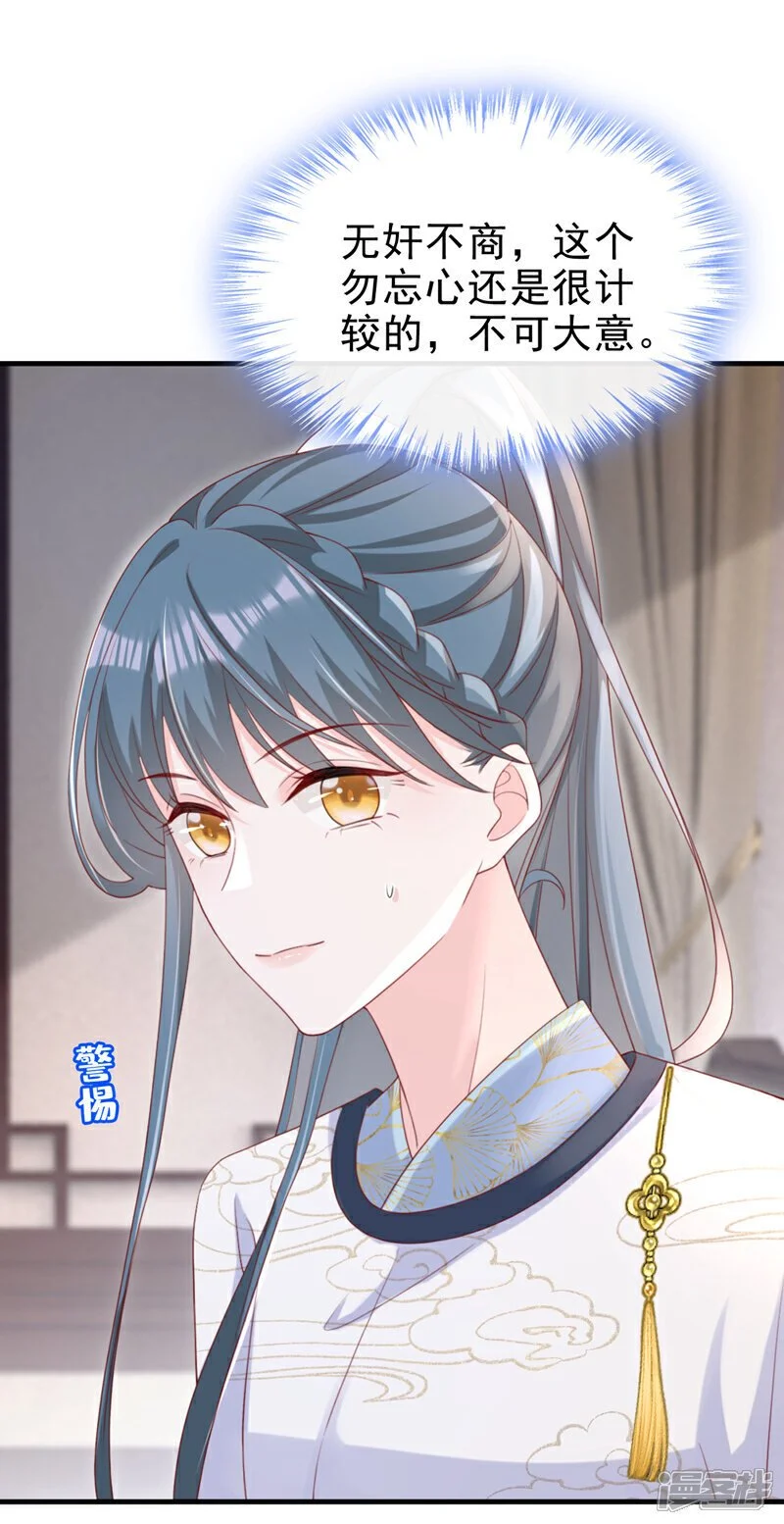 嫡女为谋沐纤离东陵珏漫画,第60话 我喜欢女的2图