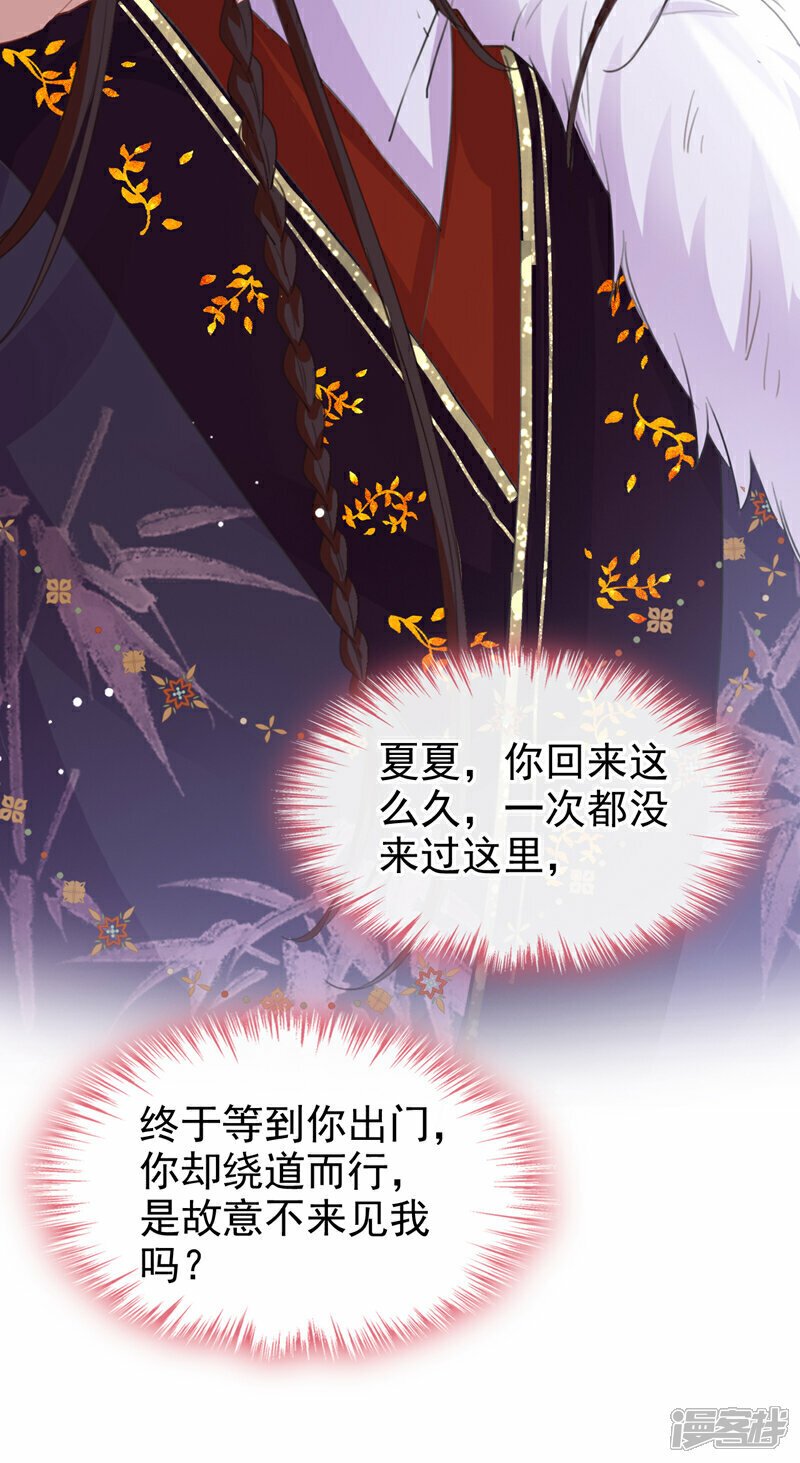 嫡女为谋沐纤离东陵珏漫画,第18话 绝不要与他相遇2图