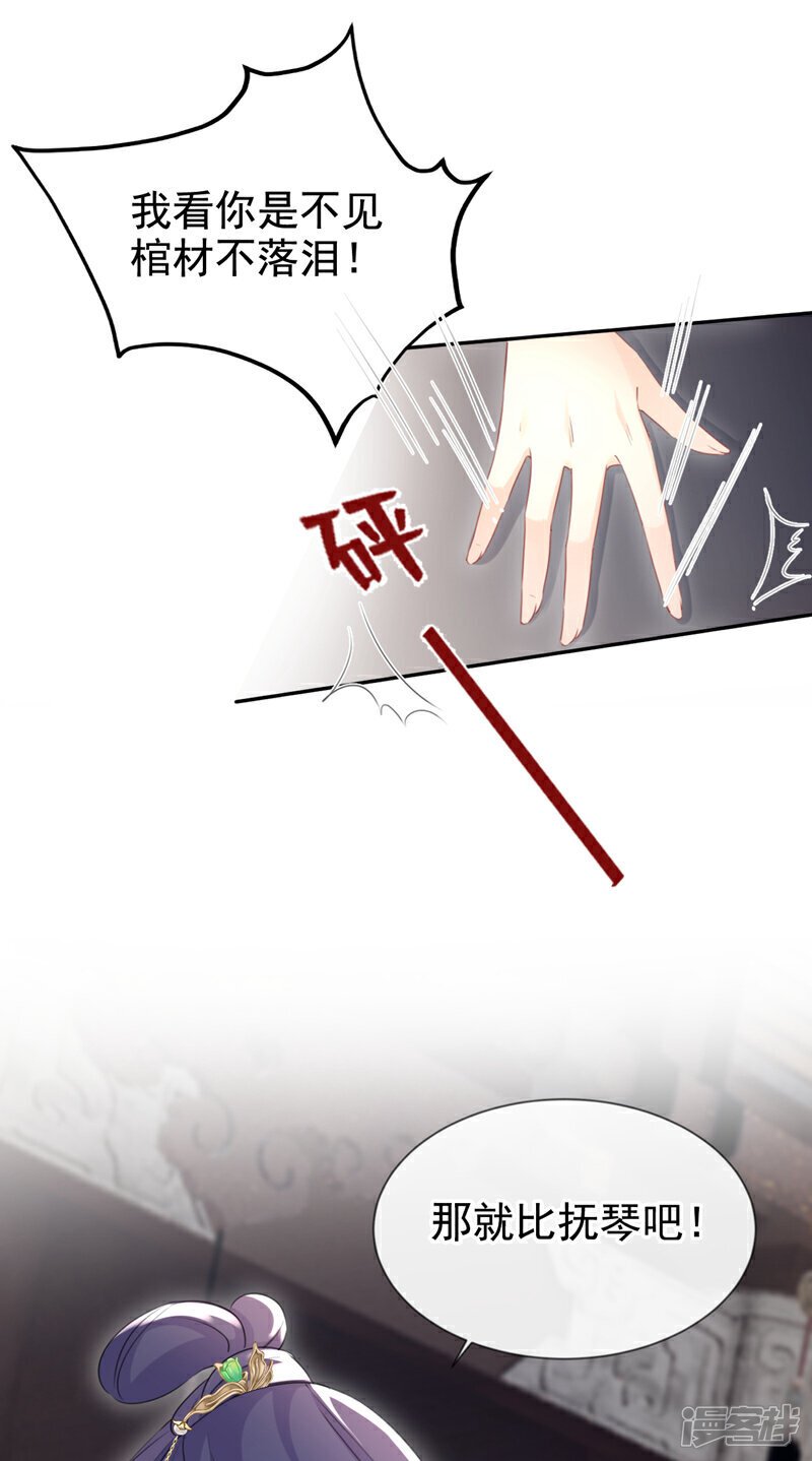 嫡女为谋沐纤离免费小说漫画,第31话 他一直在看我？1图