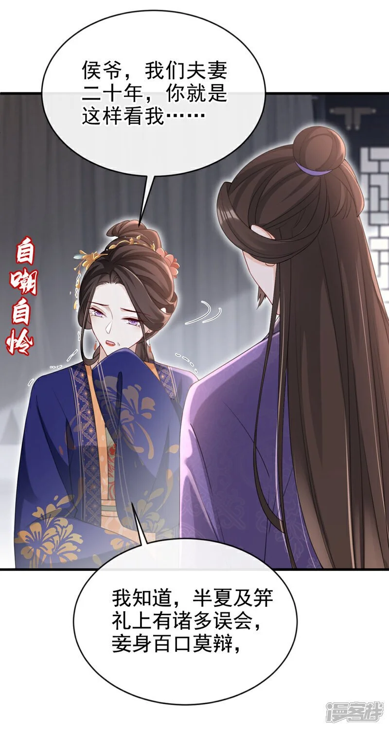 嫡女为谋沐纤离东陵珏漫画,第64话 金氏的局中局2图