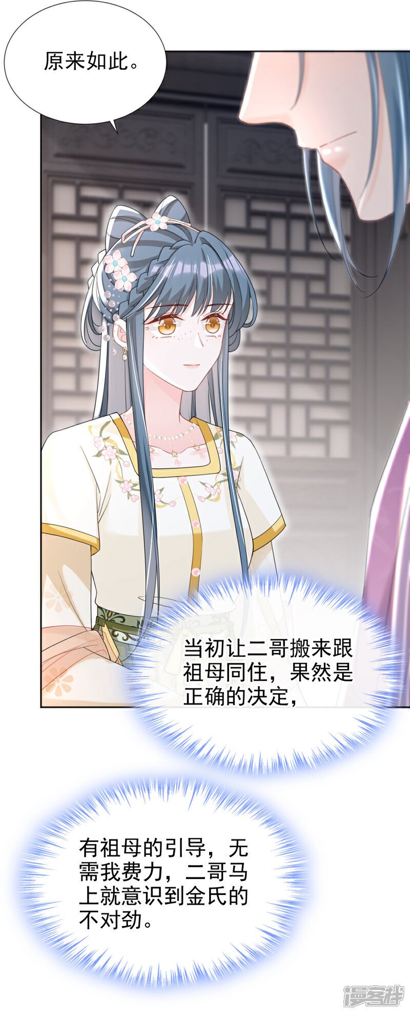 嫡女为谋重生之倾世毒妃电视剧漫画,第43话 账房着火了？！1图