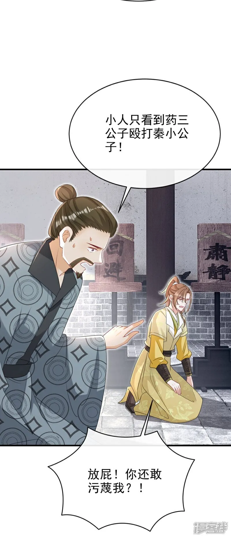 嫡女为谋沐纤离免费小说漫画,第78话 这分明是嫁祸替罪！2图