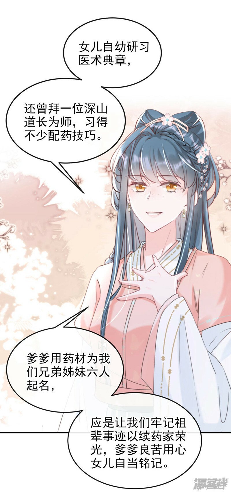 嫡女为谋沐纤离免费小说漫画,第8话 以后女儿如何做人！2图