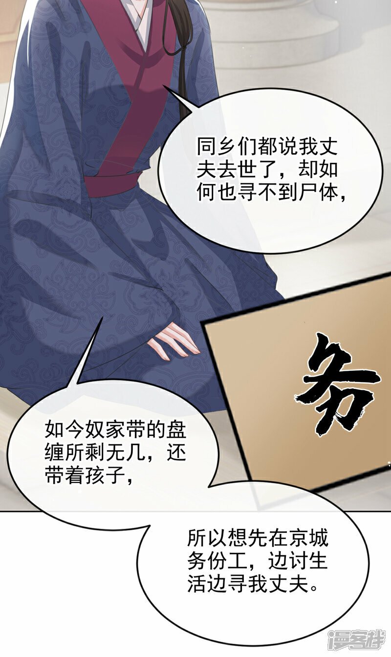 嫡女为谋沐纤离东陵珏漫画,第18话 绝不要与他相遇1图