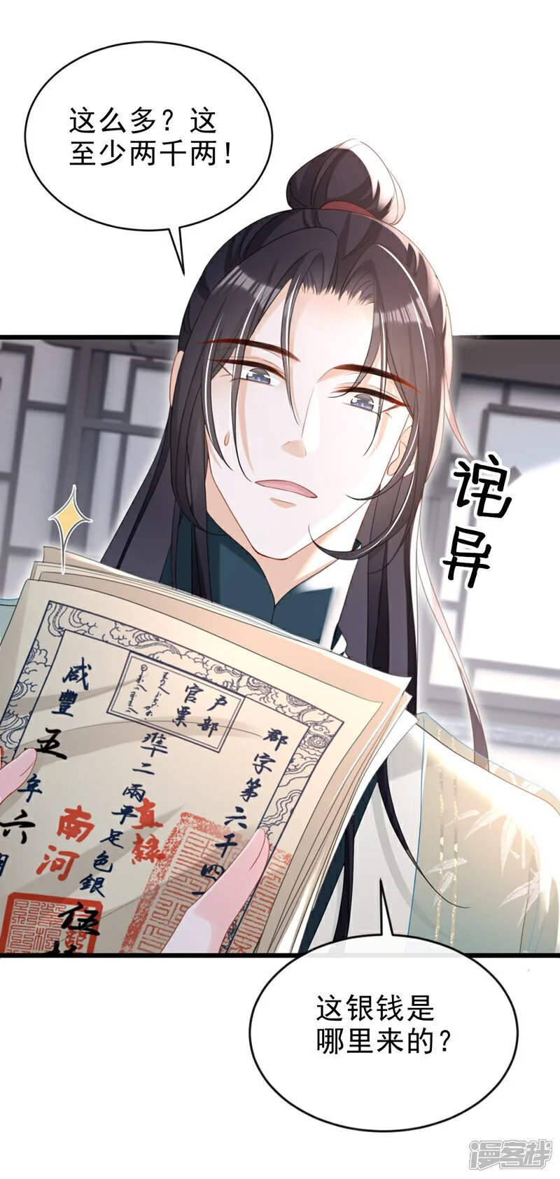 嫡女为谋沐纤离东陵珏漫画,第63话 祖母中毒了？2图