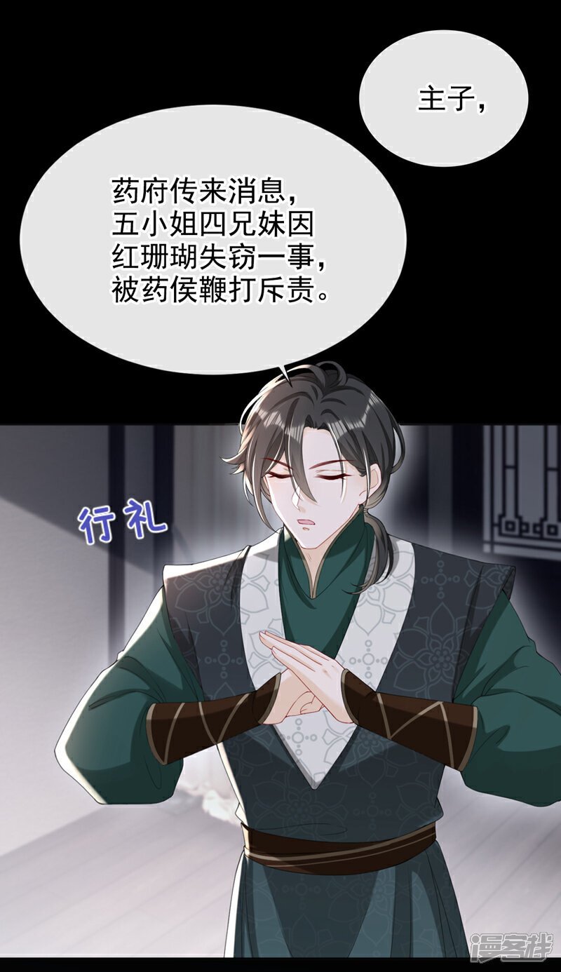 嫡女为谋故事漫画,第36话 我果然没看错人！2图