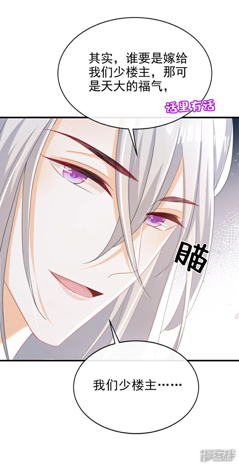 嫡女为谋故事漫画,第60话 我喜欢女的1图