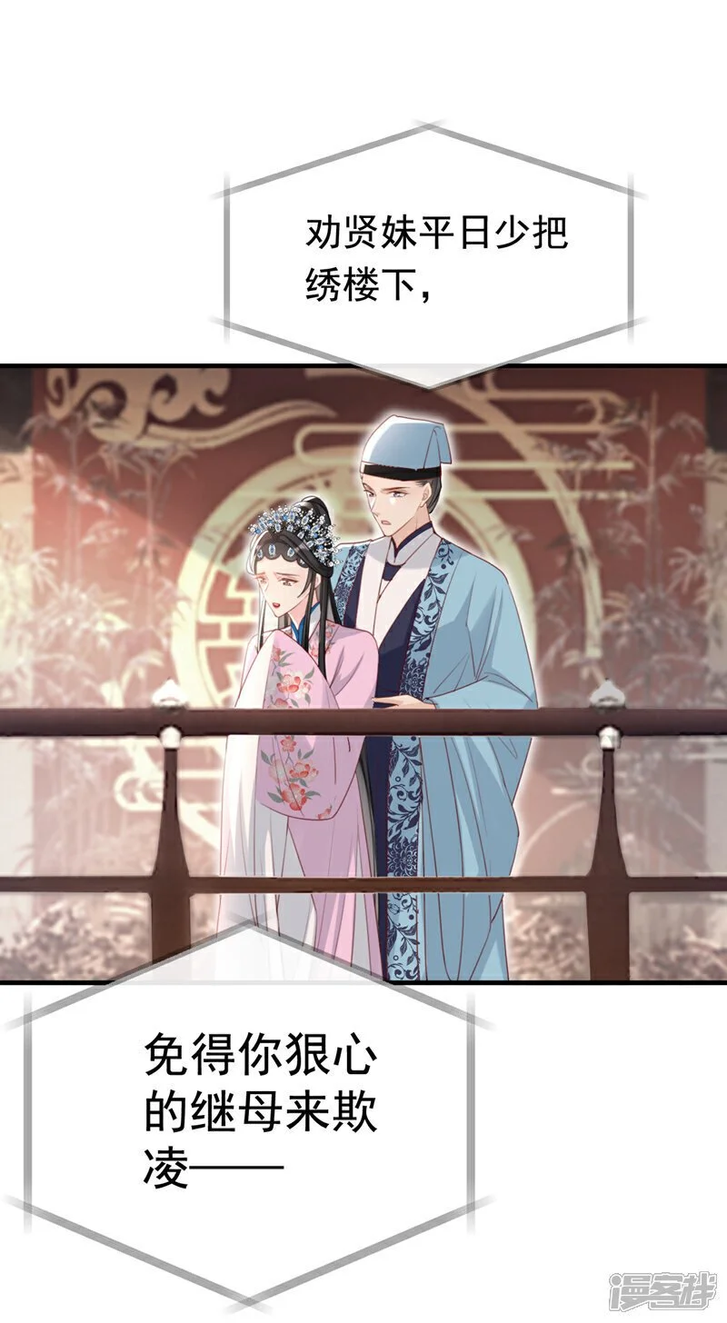 嫡女为谋沐纤离免费小说漫画,第59话 这出戏……不错2图