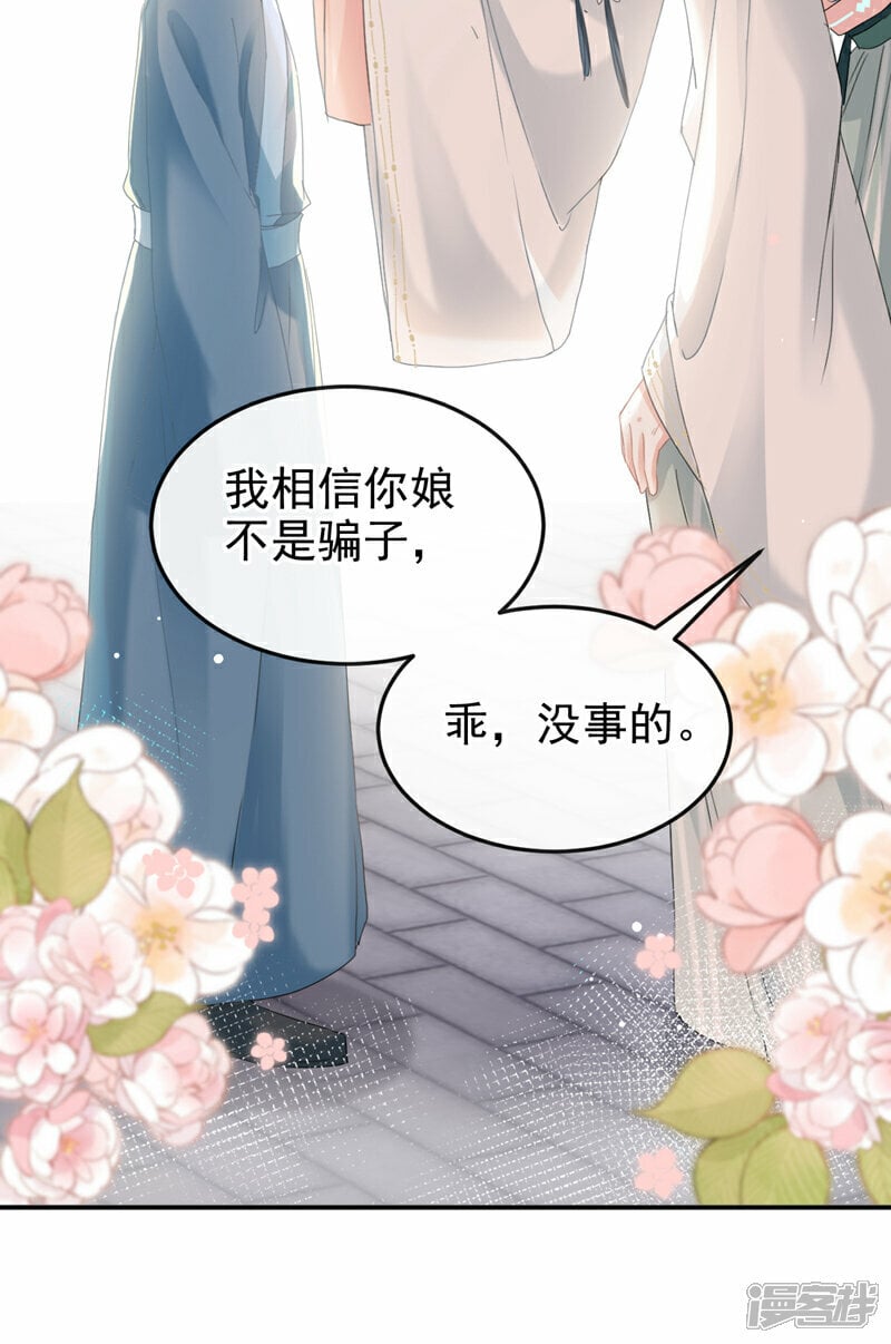 嫡女为谋沐纤离东陵珏漫画,第18话 绝不要与他相遇2图