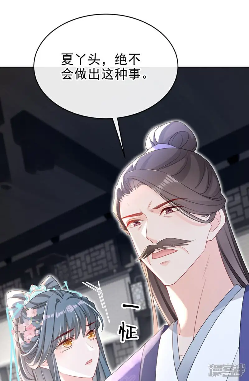 嫡女为谋沐纤离东陵珏漫画,第63话 祖母中毒了？1图