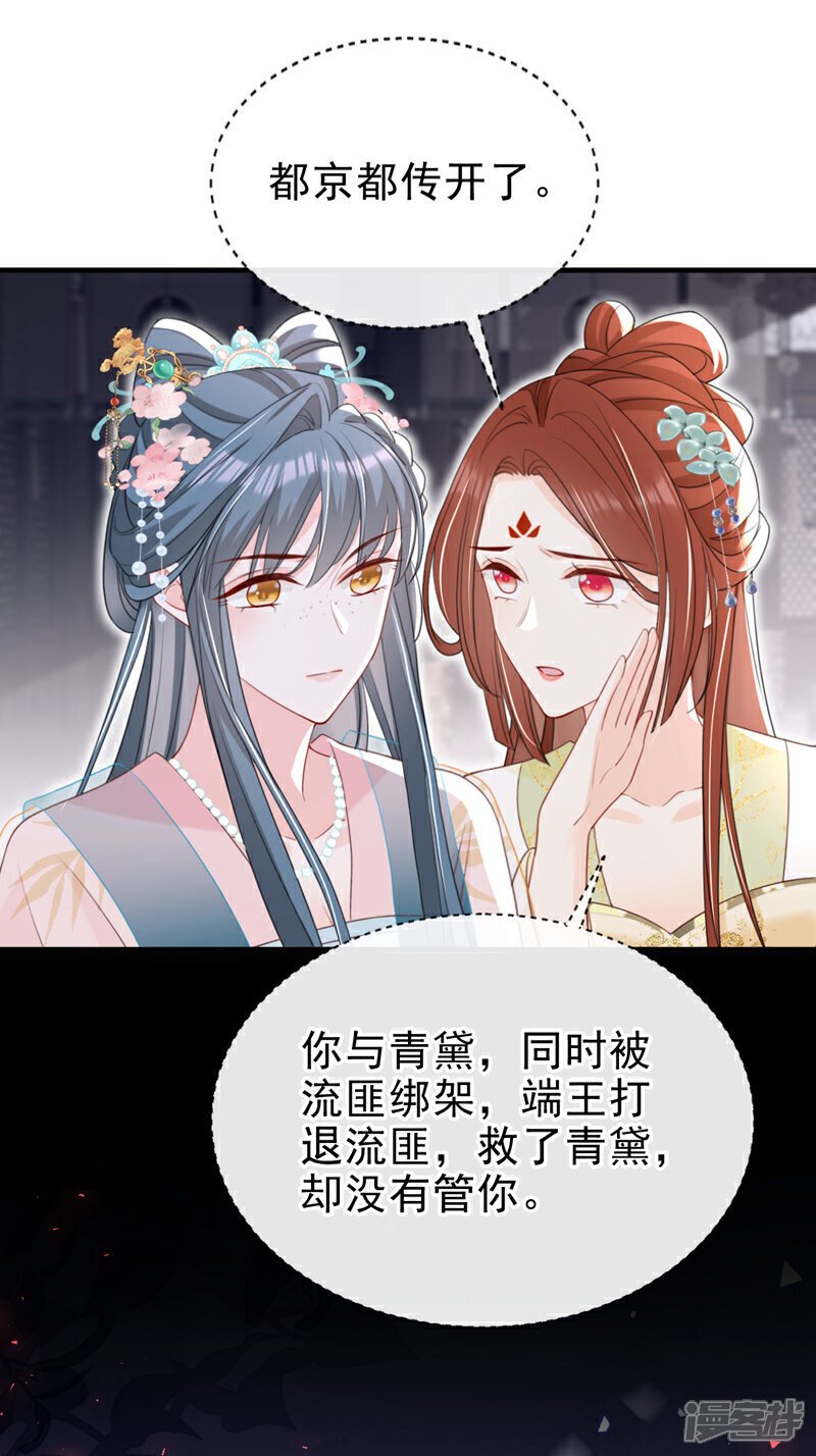 嫡女为谋沐纤离免费小说漫画,第53话 好戏要开演了~2图