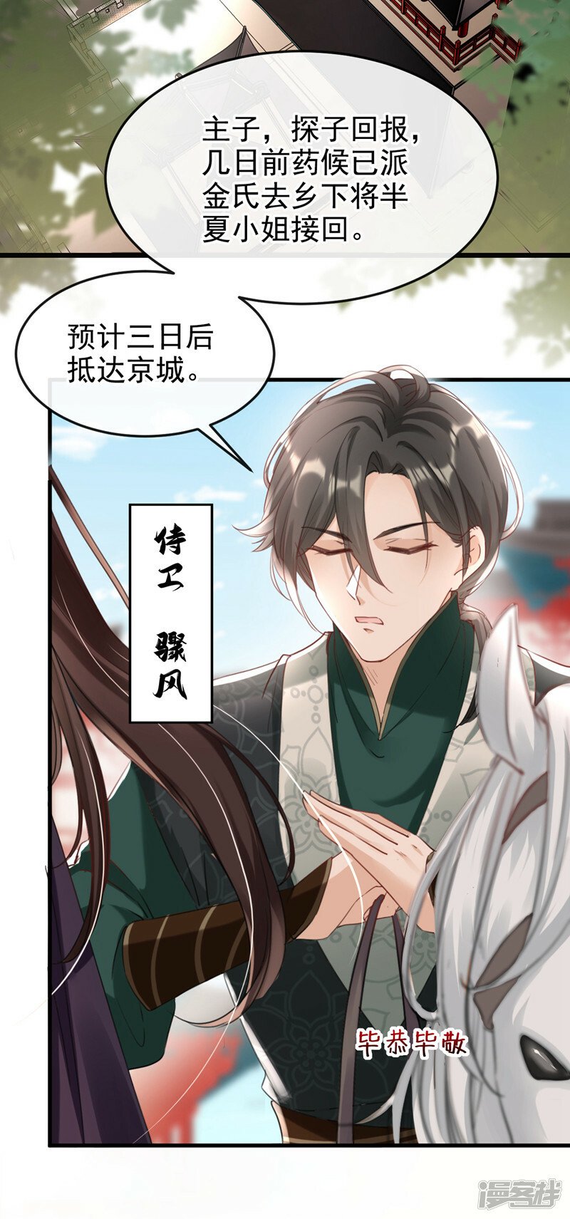 嫡女为谋重生之倾世毒妃电视剧漫画,第2话 不会再让你离开我1图