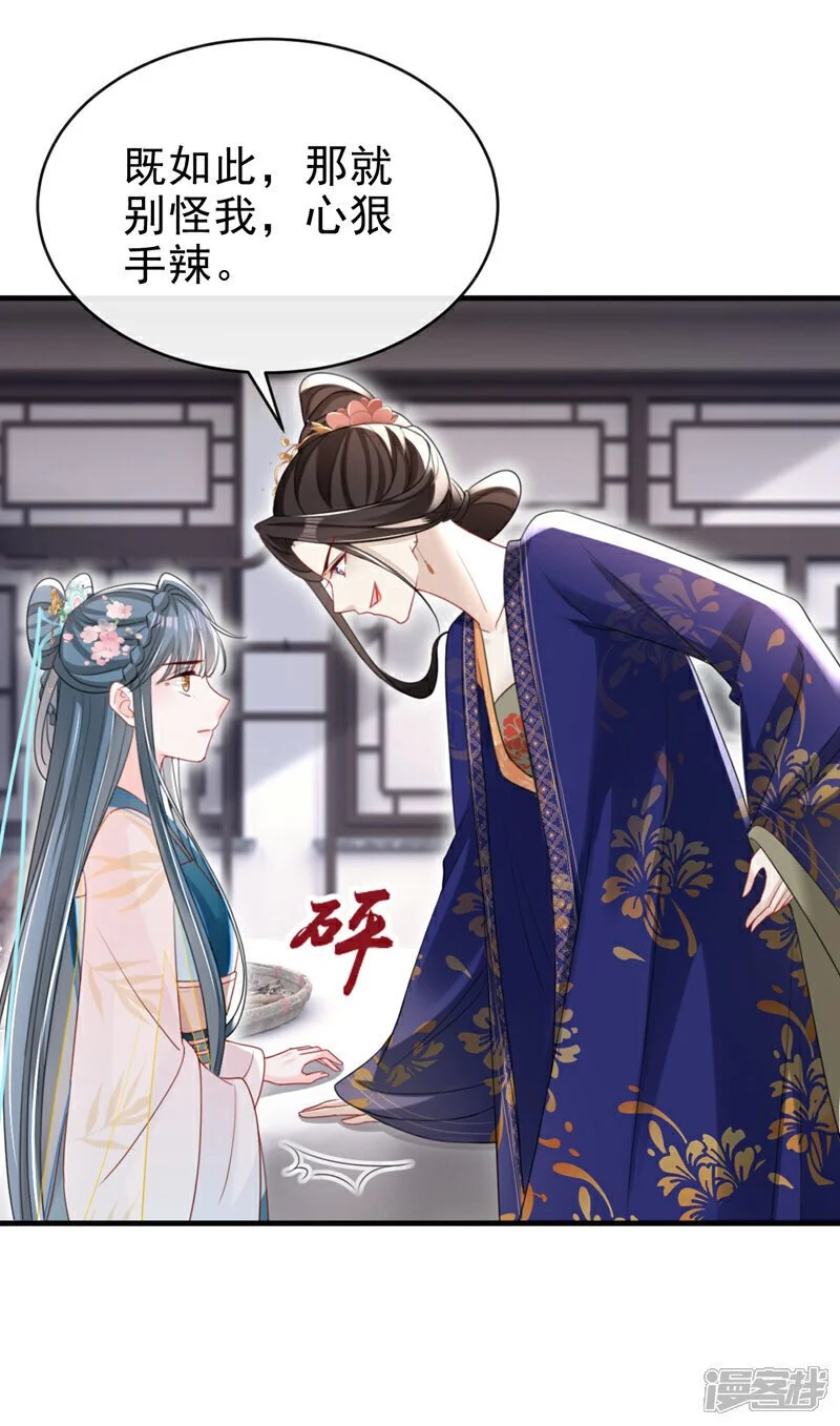 嫡女为谋沐纤离东陵珏漫画,第56话 你也该醒醒了1图