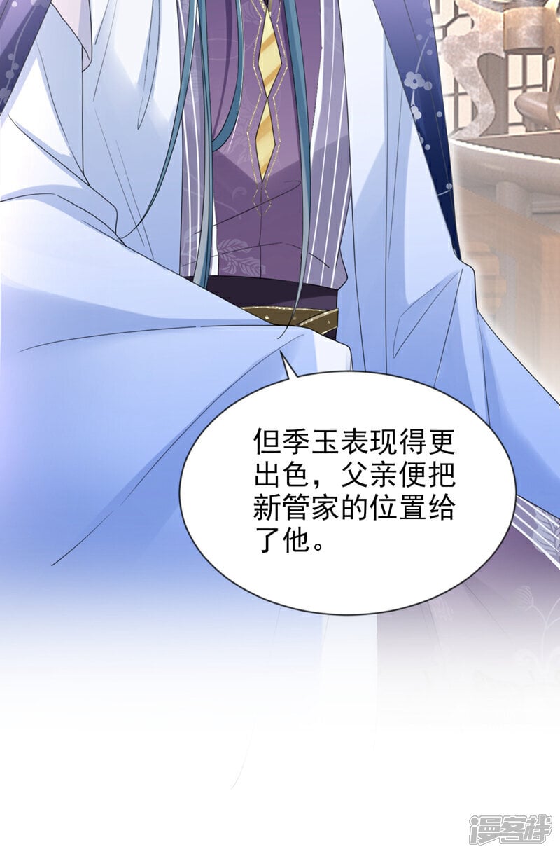 嫡女为谋漫画,第43话 账房着火了？！2图