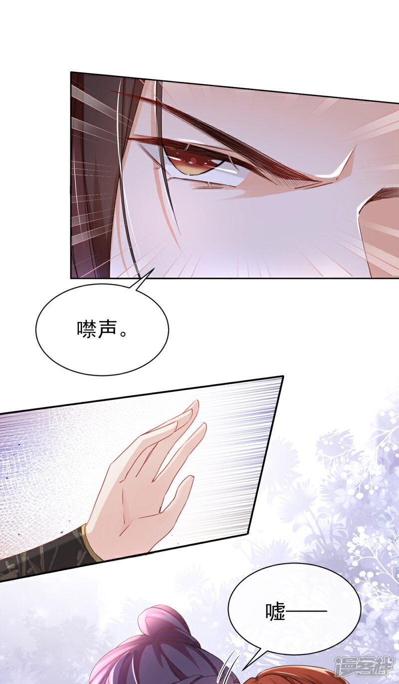 嫡女为谋漫画,第28话 他为何要救我？2图