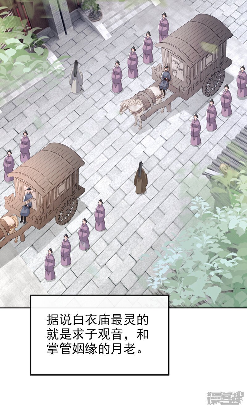 嫡女为谋沐纤离免费小说漫画,第46话 跟你做个交易1图