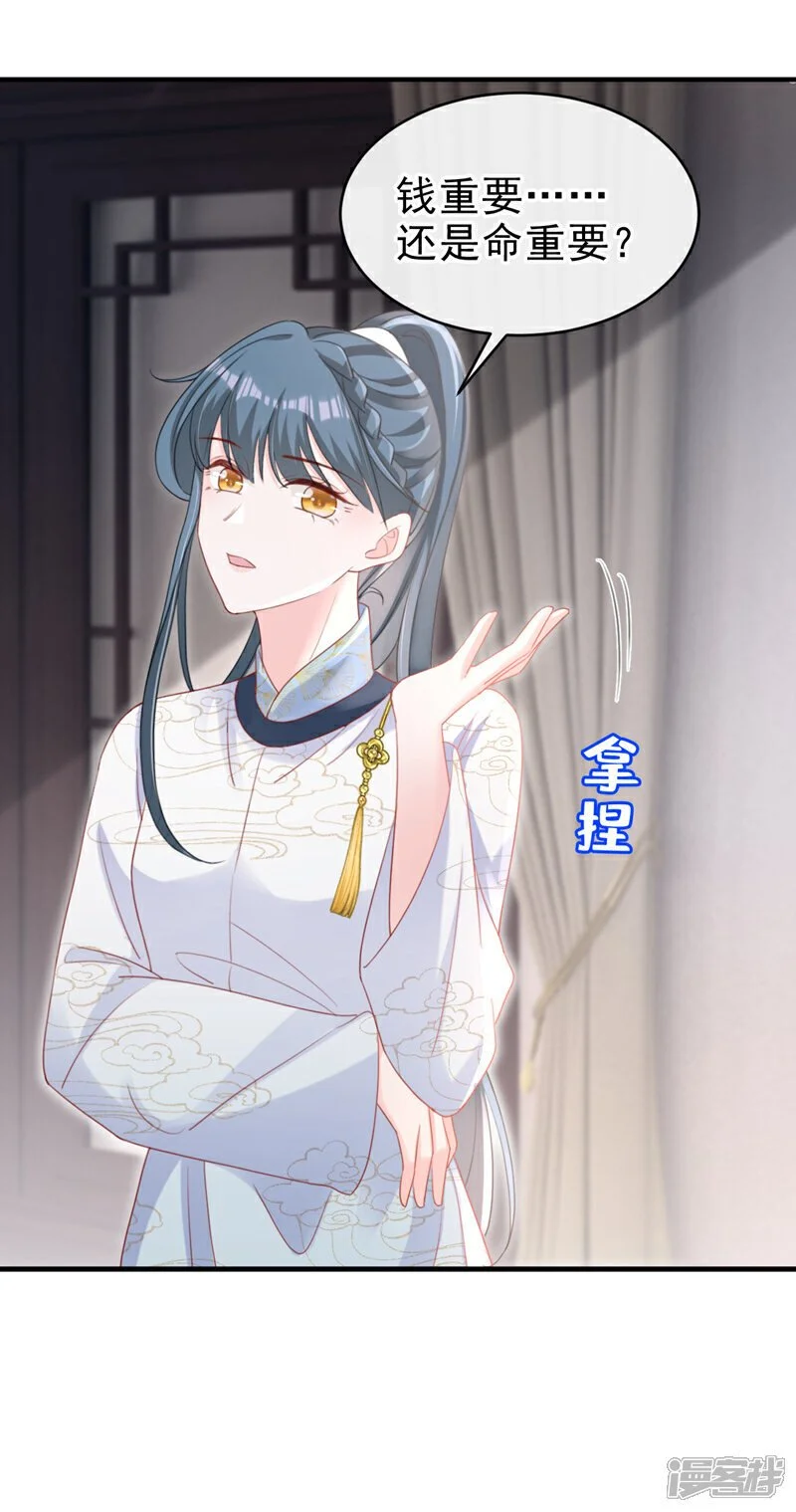 嫡女为谋沐纤离东陵珏漫画,第61话 腐蚀毒，你能解？1图