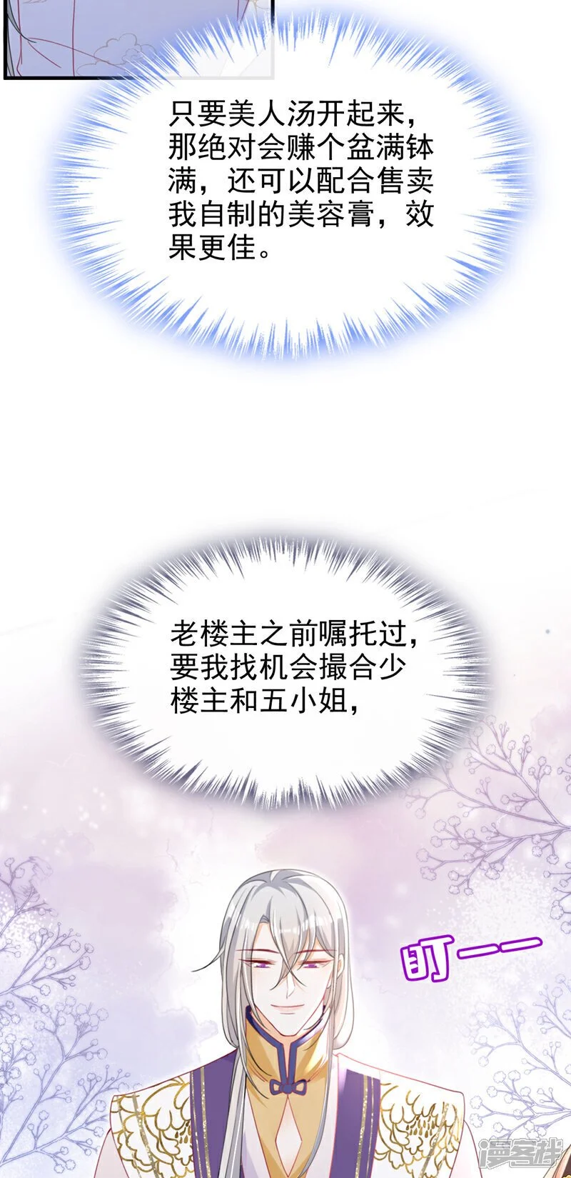 嫡女为谋故事漫画,第60话 我喜欢女的2图