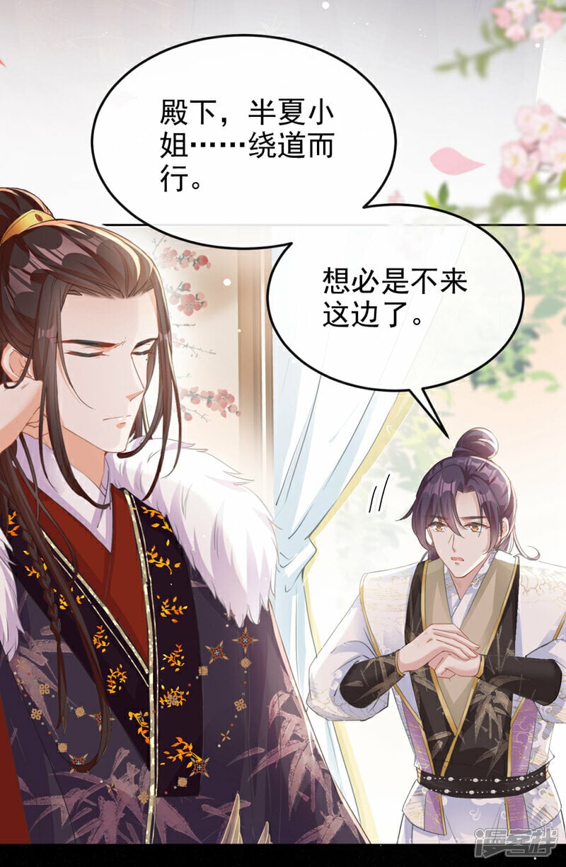嫡女为谋沐纤离东陵珏漫画,第18话 绝不要与他相遇2图