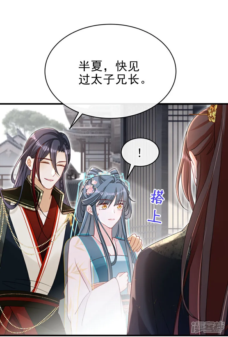 嫡女为谋沐纤离免费小说漫画,第76话 您此举有些不妥吧？1图