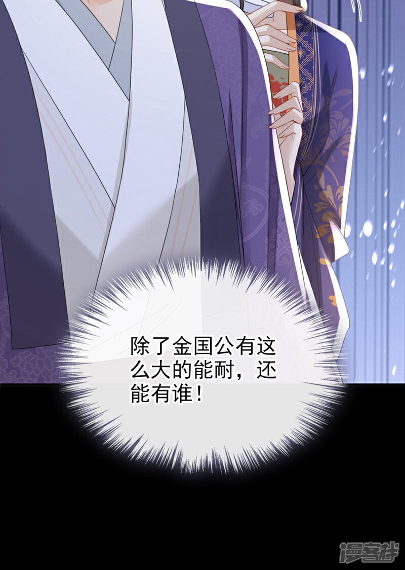 嫡女为谋沐纤离东陵珏漫画,第52话 这礼物，很合我心意1图