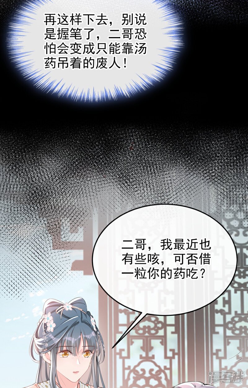 嫡女为谋沐纤离东陵珏漫画,第20话 天命凤女？！2图