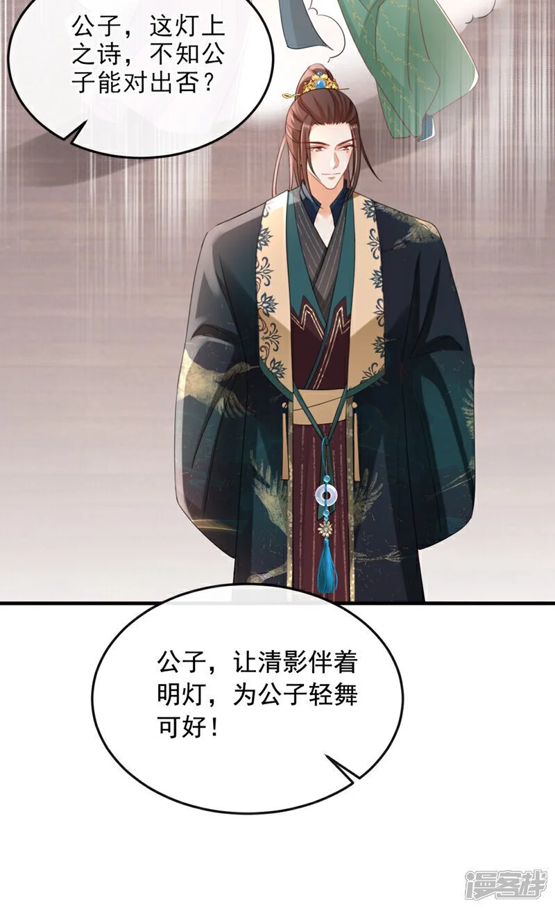 嫡女为谋沐纤离东陵珏漫画,第61话 腐蚀毒，你能解？2图
