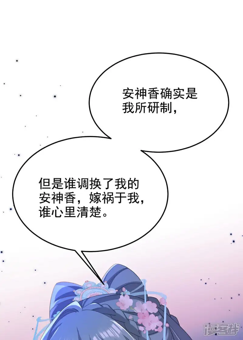 嫡女为谋沐纤离东陵珏漫画,第63话 祖母中毒了？1图