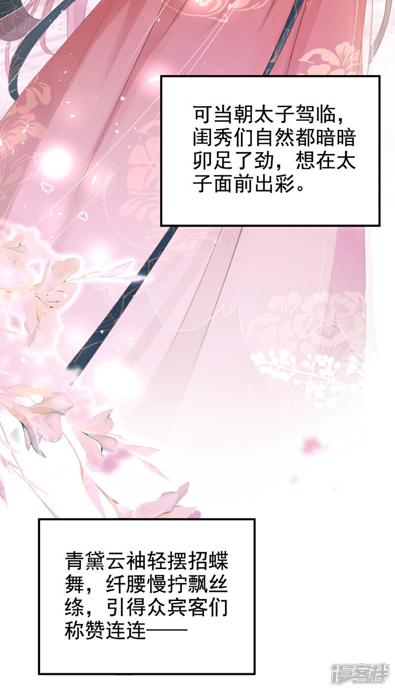 嫡女为谋沐纤离东陵珏漫画,第31话 他一直在看我？2图
