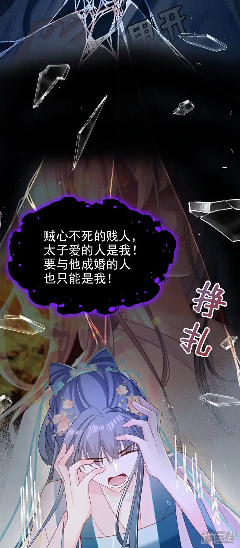 嫡女为谋沐纤离免费小说漫画,第73话 不要再伤害我！1图