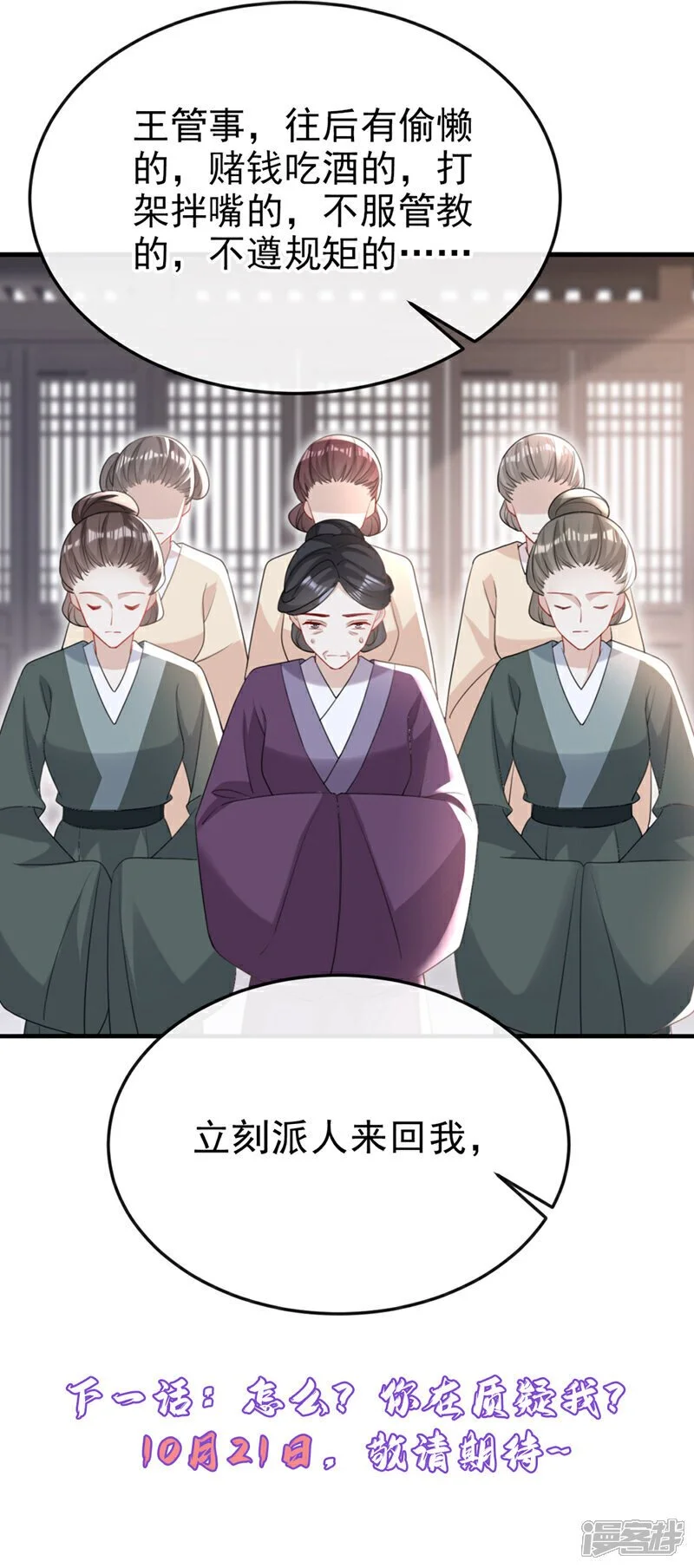 嫡女为谋沐纤离东陵珏漫画,第57话 该是拼财力的时候了1图