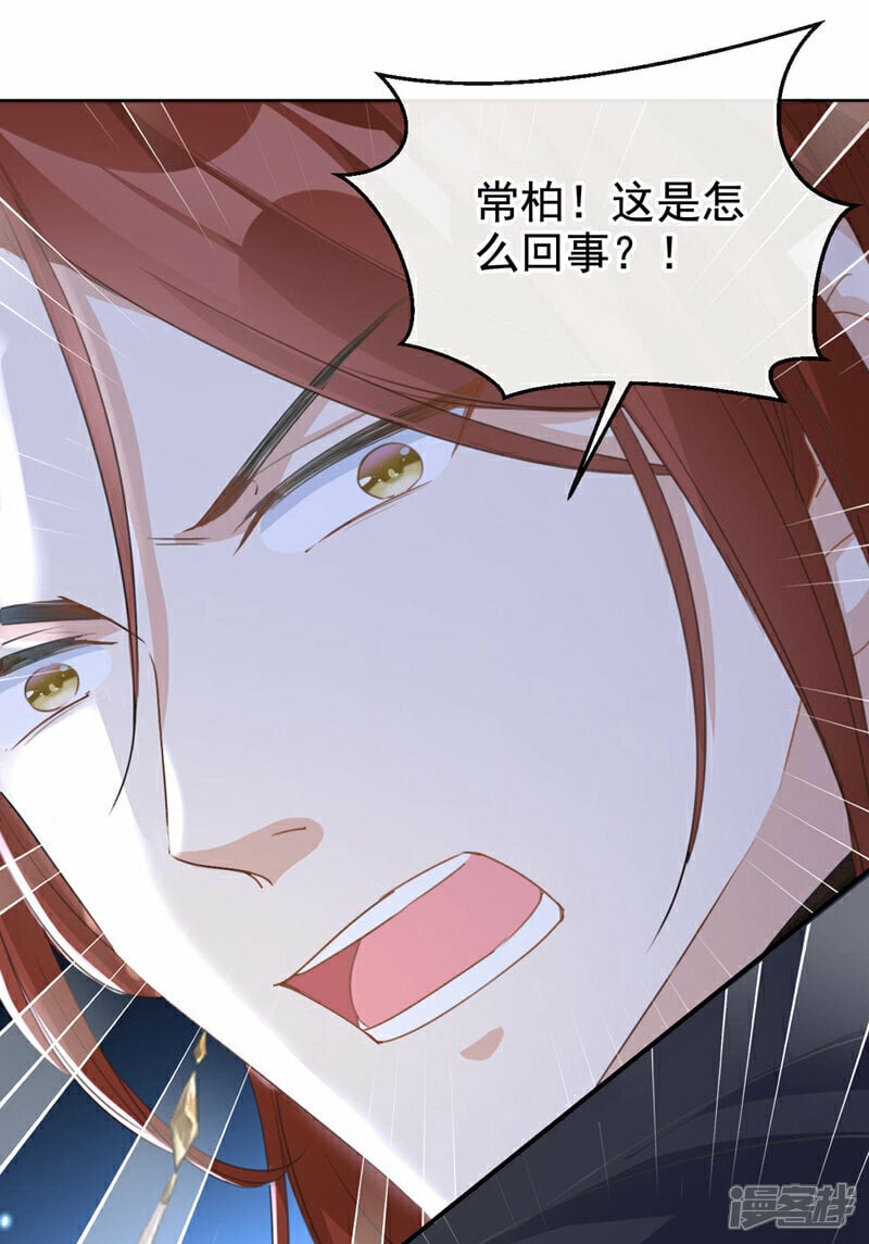 嫡女为谋番外漫画,第12话 嫁给我，好不好？2图