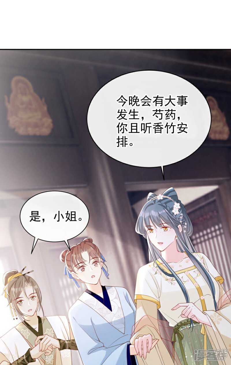 嫡女为谋故事漫画,第46话 跟你做个交易2图
