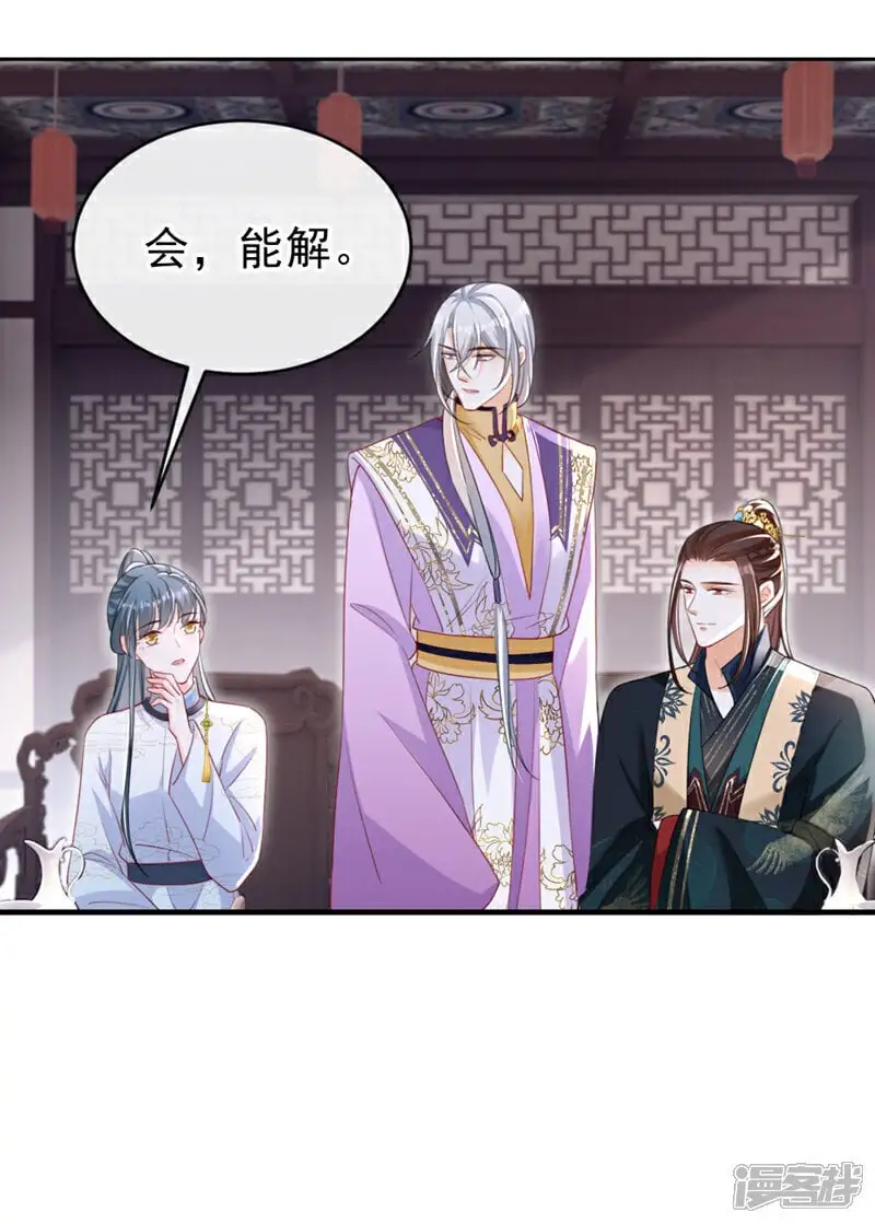 嫡女为谋沐纤离东陵珏漫画,第61话 腐蚀毒，你能解？1图