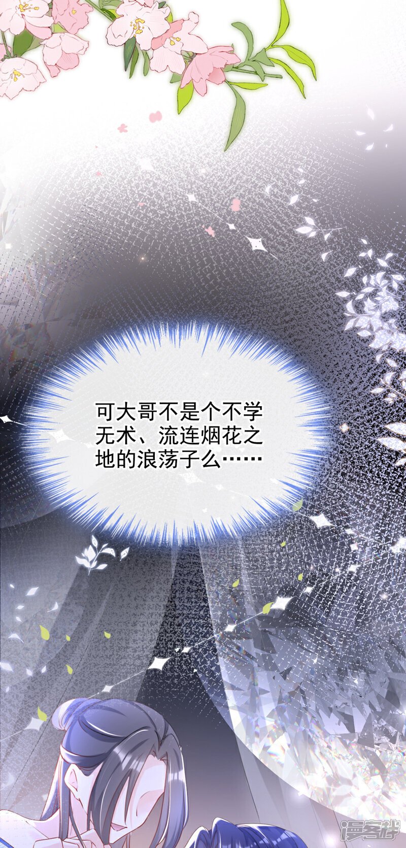 嫡女为谋沐纤离免费小说漫画,第27话 这人是……大哥？！2图