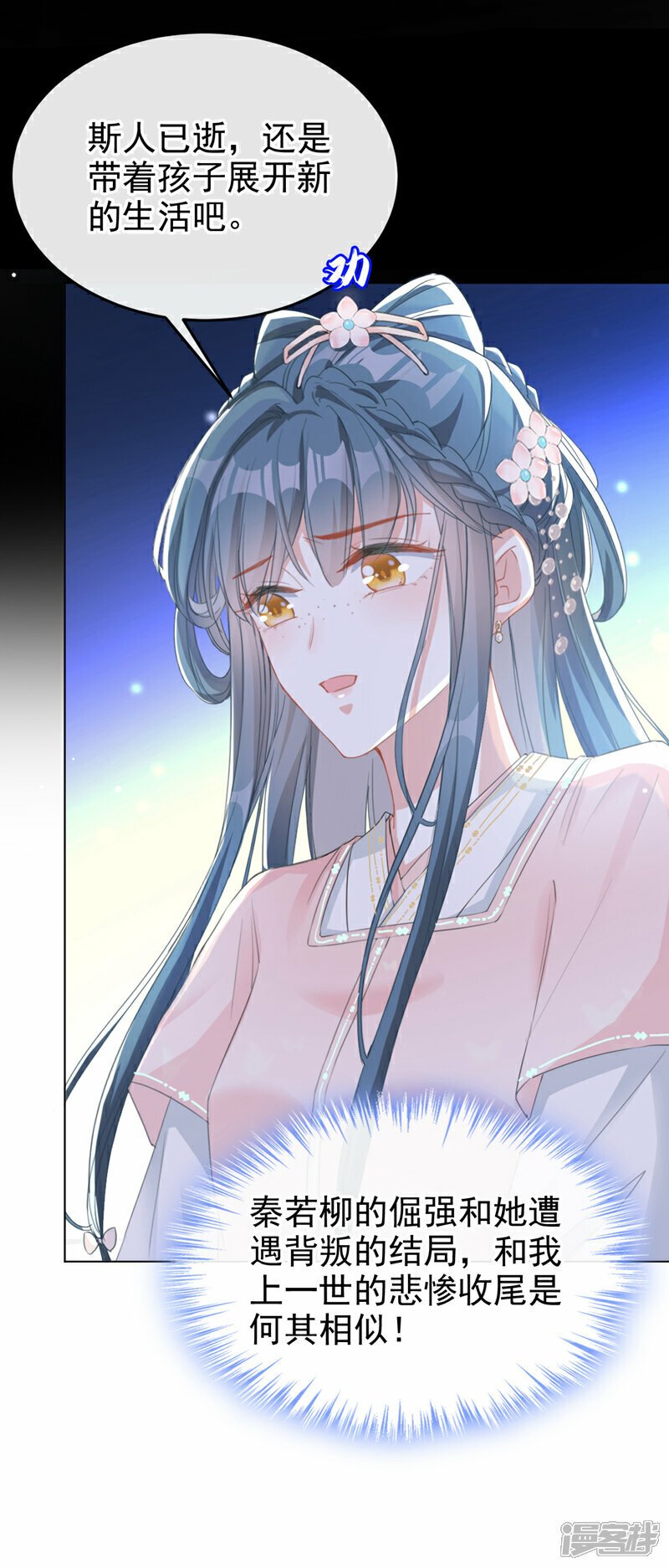 嫡女为谋沐纤离东陵珏漫画,第18话 绝不要与他相遇1图