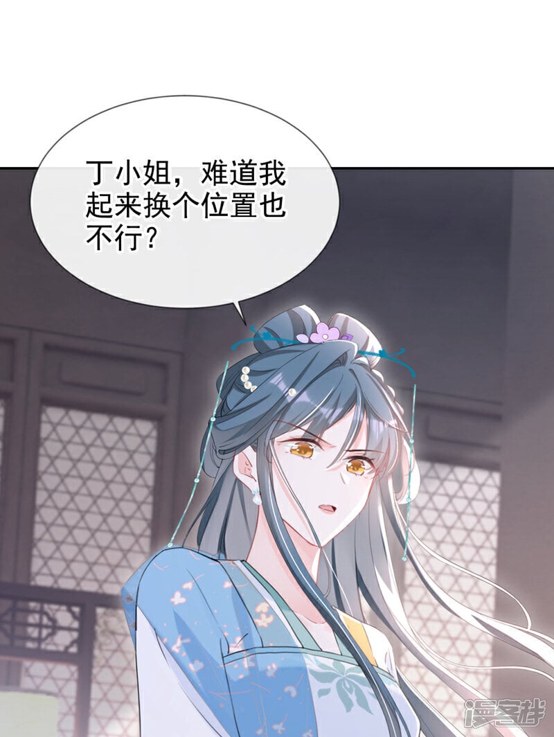 嫡女为谋沐纤离东陵珏漫画,第31话 他一直在看我？2图
