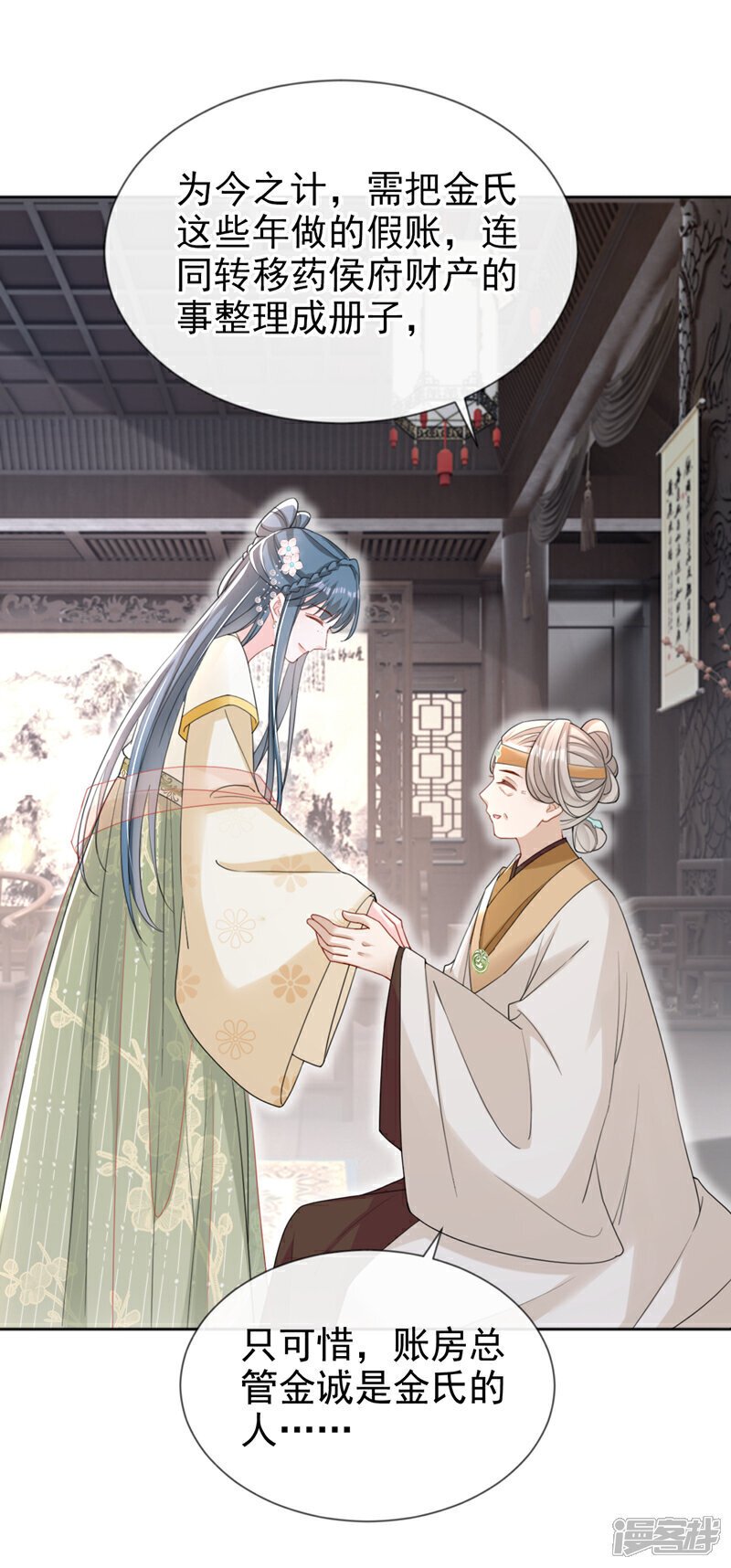 嫡女为谋重生之倾世毒妃电视剧漫画,第43话 账房着火了？！2图