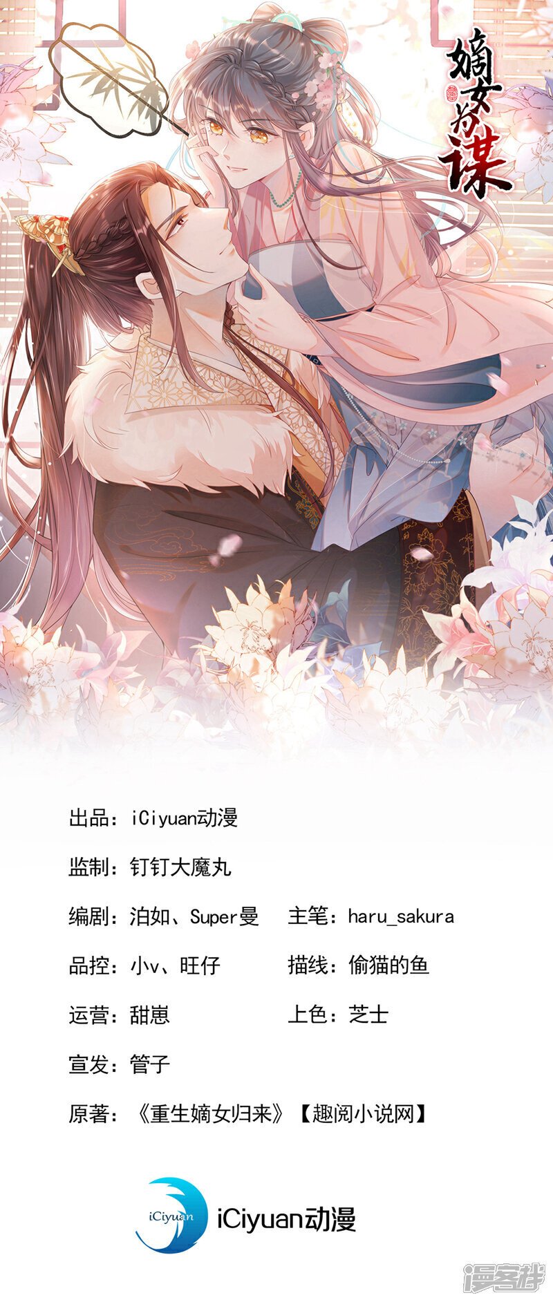 嫡女为谋漫画,第44话 我要成为端王妃了？1图